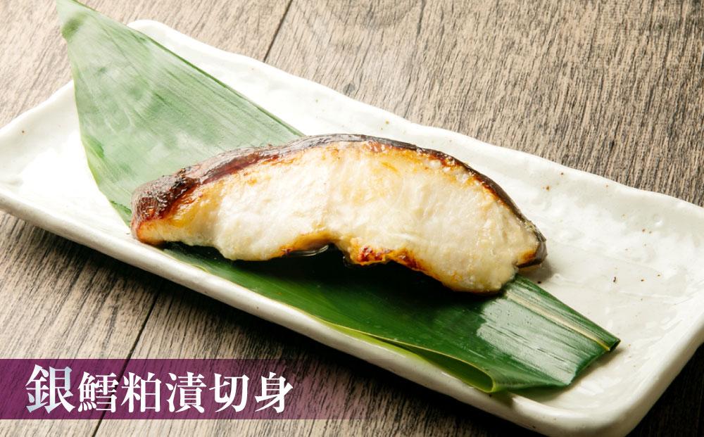 【668】北海道小樽よりお届け！ 職人の味 粕漬・西京漬切身セット R0080356