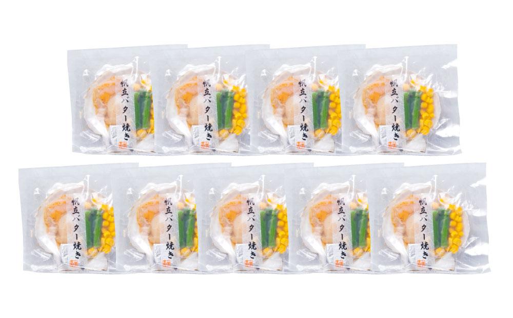 【364】北海道小樽よりお届け！ 北海道産 帆立バター焼きセット E0080332