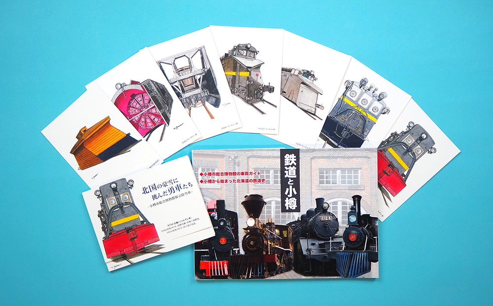【Bセット】本「鉄道と小樽」・ポストカード セット 鉄道 除雪車 本