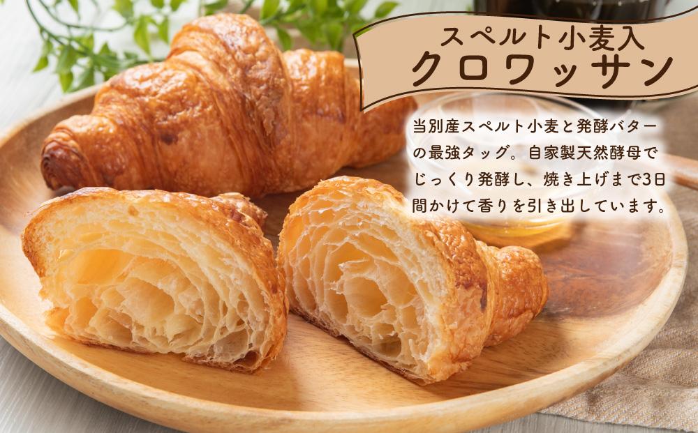 【Quatrefeuilles atelierZENIBAKO】おすすめパンセット 5種 計8個 カトルフィーユ カトルフィーユアトリエゼニバコ 銭函パン 銭函