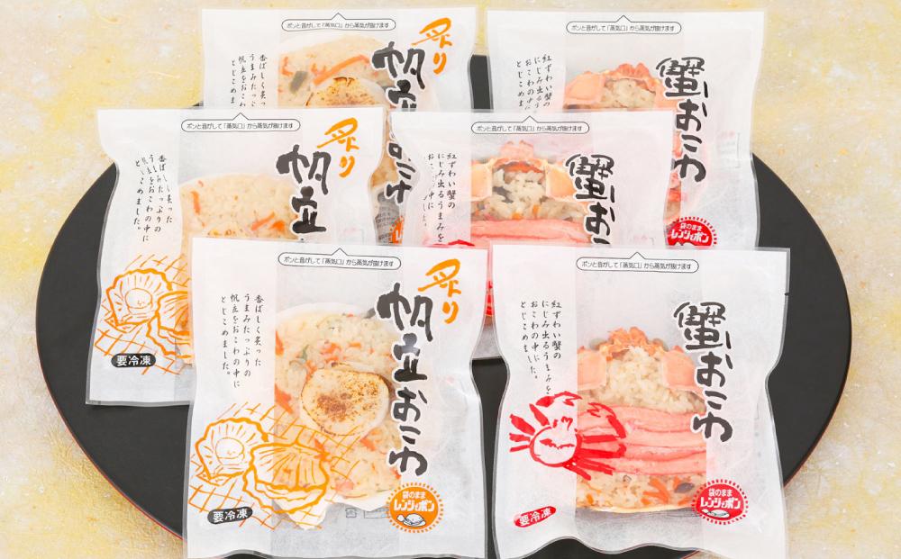 【全2回定期便】佐藤水産の蟹・帆立おこわと蟹グラタンの2回定期便