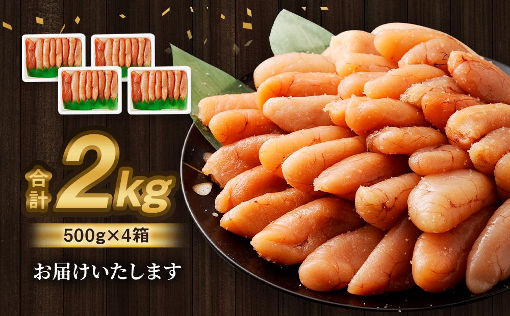 無着色 たらこ (一本物) 2kg(500g×4)