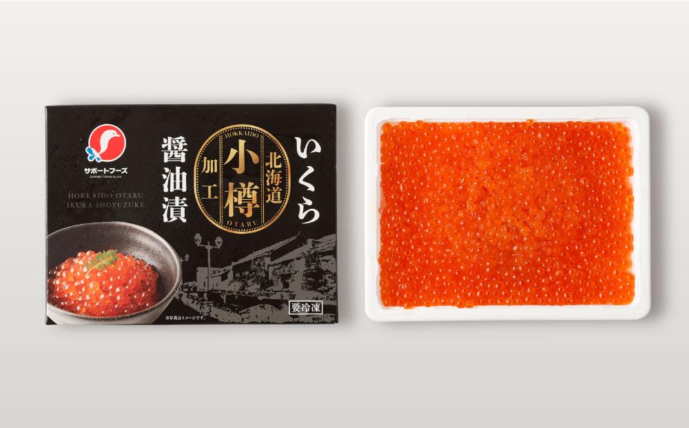 いくらの醤油漬け 250g