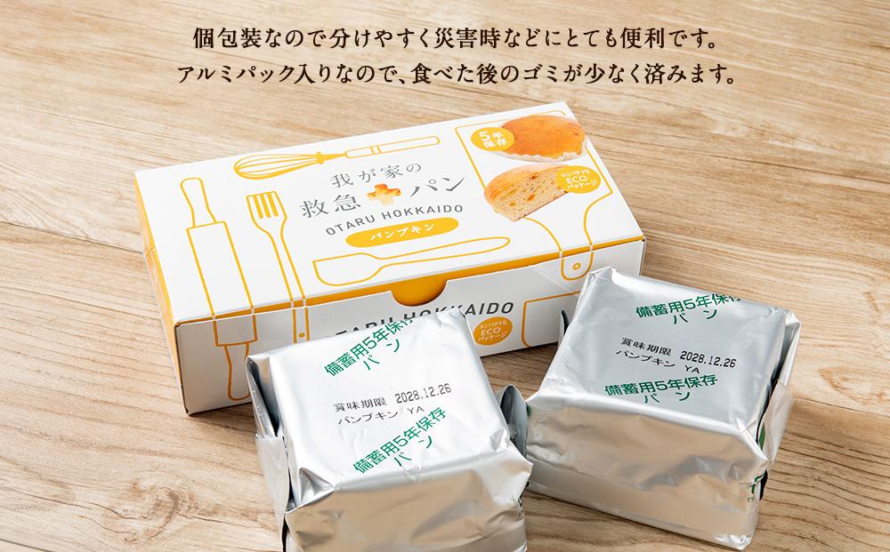 我が家の救急 パン (パンプキン) 1ケース(2個入り)×6箱
