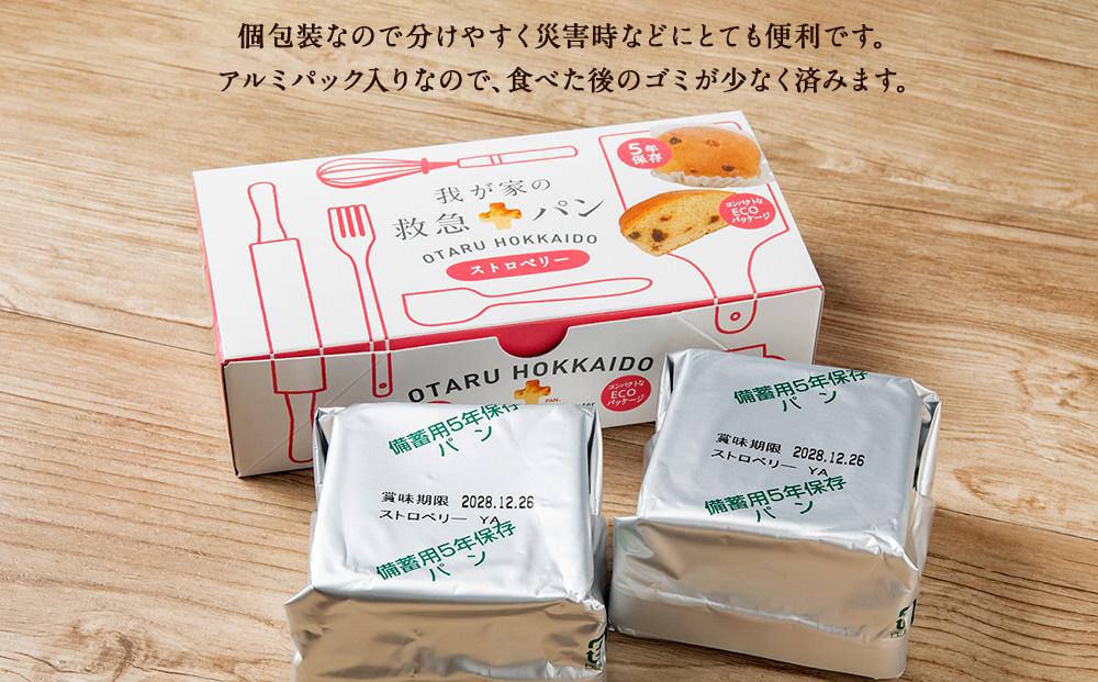 我が家の救急 パン (ストロベリー) 1ケース(2個入り)×24箱