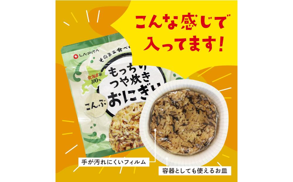 保存食 もっちりつや炊き おにぎり 12食セット(3種×各4個)