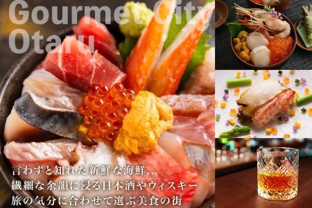 【北海道ツアー】 小樽市 後から選べる旅行Webカタログで使える！旅行クーポン（90,000円分）運河とノスタルジーに彩られる小樽観光を満喫！ 旅行券 宿泊券 飲食券 体験サービス券