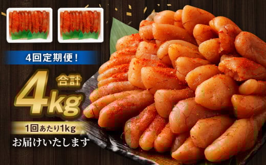 【4回定期便】無着色明太子 一本物 1kg（500g×2） めんたいこ 明太子 無着色 冷凍