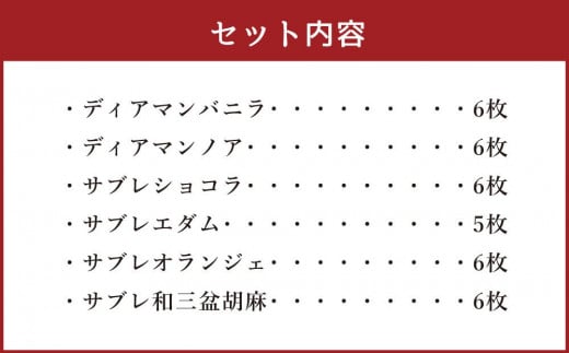 オーセントホテル オリジナル クッキー缶 詰合せ 6種 35枚入 約390g クッキー セット サブレ ショコラ 食べ比べ