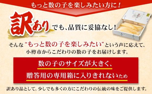 訳あり 塩水 数の子