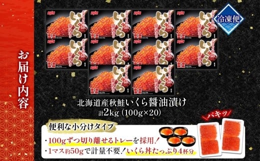 北海道秋鮭いくら醤油漬け