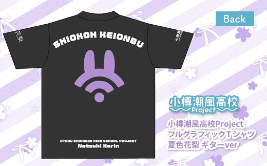 小樽潮風高校Project フルグラフィックTシャツ 夏色花梨 ギターVer.（XLサイズ） Tシャツ グッズ 小樽市