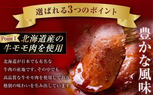 小樽 ローストビーフ 約1.8kg （300g×6パック） 国産 冷凍