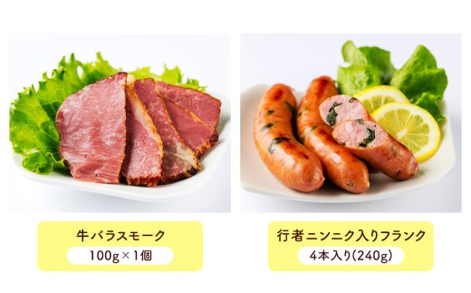 小樽 ベーコン ＋くんせいセットB