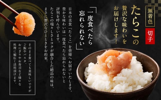 【4回定期便】【訳あり】無着色たらこ 1.5kg（500g×3） たらこ タラコ 鱈子 無着色 訳アリ わけあり 不揃い 冷凍 北海道 小樽市