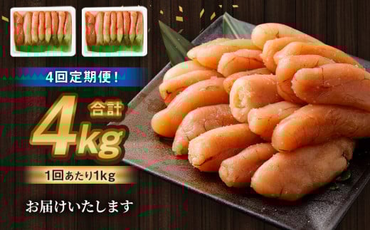 【4回定期便】無着色たらこ 一本物 1kg（500g×2） たらこ タラコ 鱈子 無着色 冷凍 北海道 小樽市