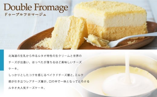 ルタオ ドゥーブルフロマージュ 1個