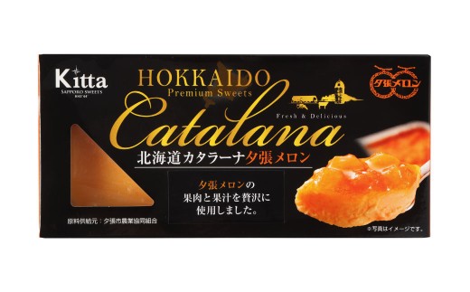 【3回定期便】 夕張メロンカタラーナ 約600g （約150g×4個） （合計約1.8kg） 夕張メロン メロン カタラーナ 洋菓子 菓子 お菓子 焼菓子 焼き菓子 定期便 北海道 小樽市 冷凍