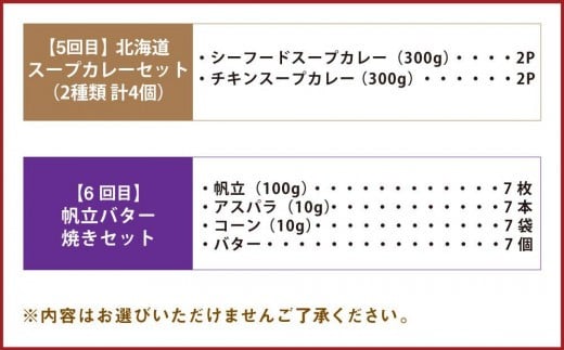 【6回定期便】小樽海洋水産 人気加工品定期便