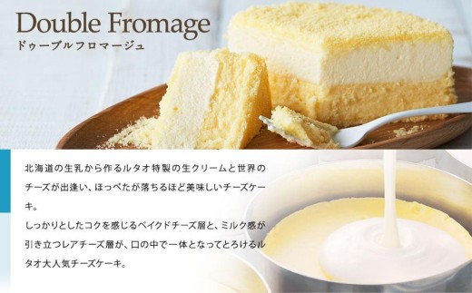 ルタオ 小樽限定セットB （ドゥーブルフロマージュ・ロールケーキ）