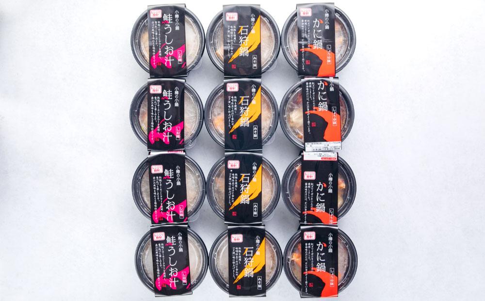 [A5] 小樽の小鍋セット 3種 280g×12個入 石狩鍋 かに鍋