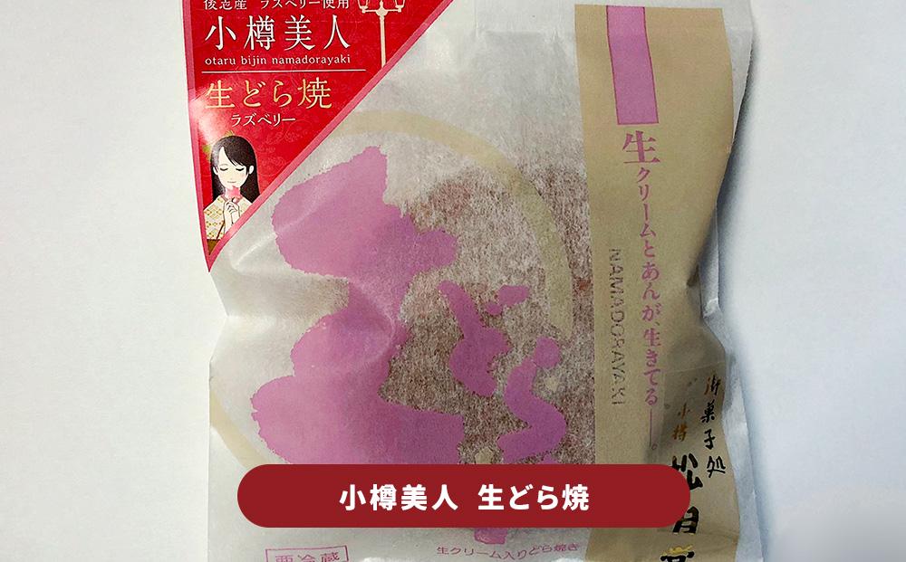 小樽美人 スイーツセット 3種 計8個 クレープ どら焼き