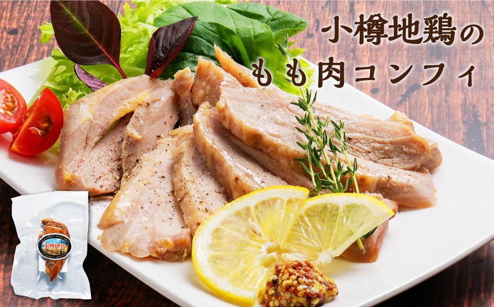 小樽地鶏のウィンナーとスモークのセット 合計630g スモークチキン