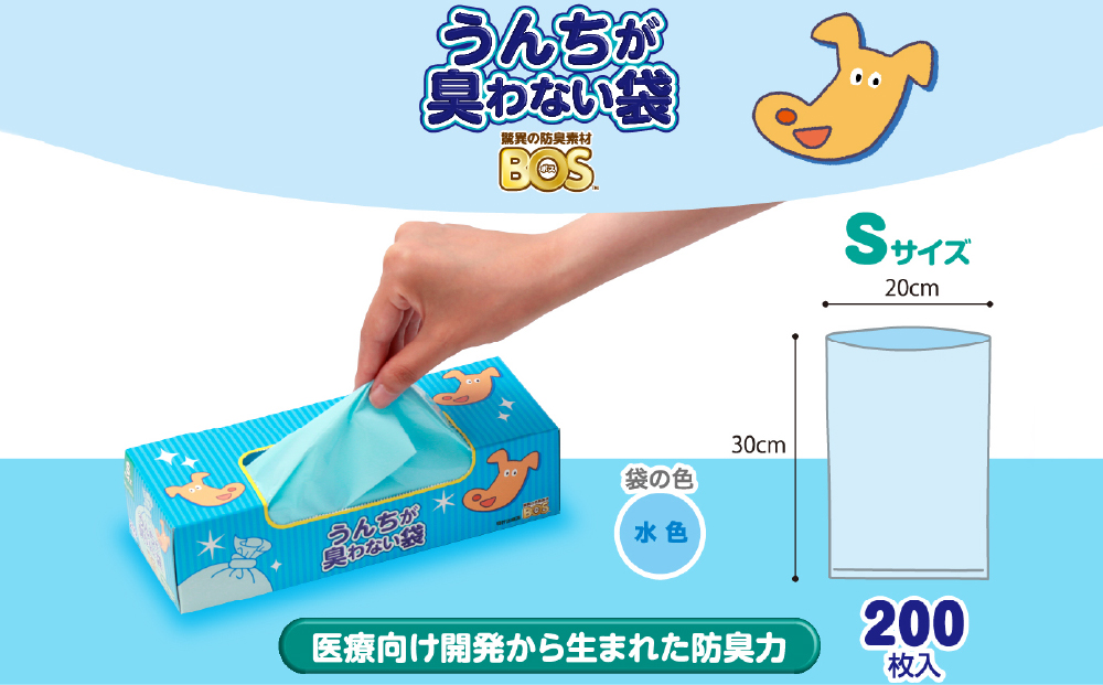 臭わない袋BOS うんちが臭わない袋BOSペット用 Sサイズ 200枚入り(3個セット)