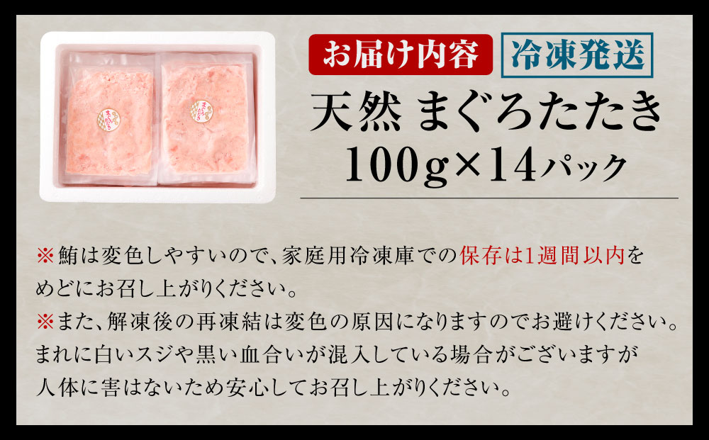 ネギトロ 天然 まぐろたたき 合計1.4kg