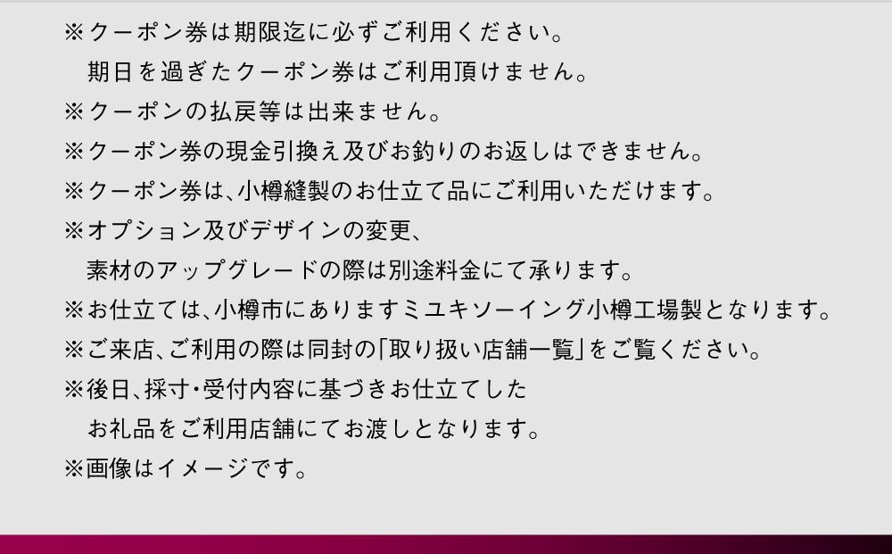 イージー オーダー ジャケット・コート クーポン券（120,000円分） 御幸毛織 ミユキ クラフツ・スーツ アウター