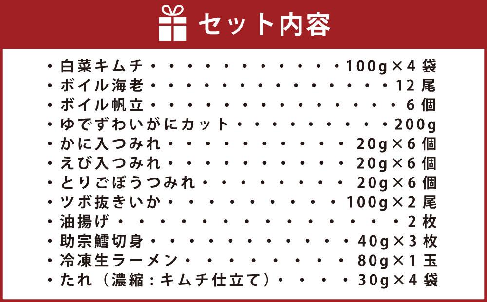 【7】北海道小樽よりお届け！ 海鮮キムチ鍋セット H0080590