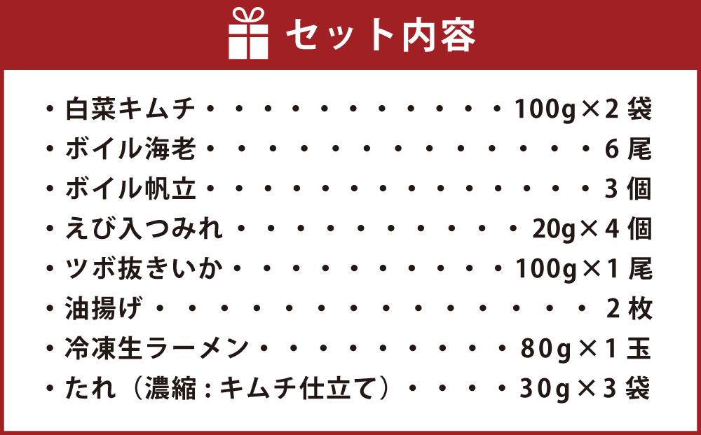 【2】北海道小樽よりお届け！ 海鮮キムチ鍋セット D0080591