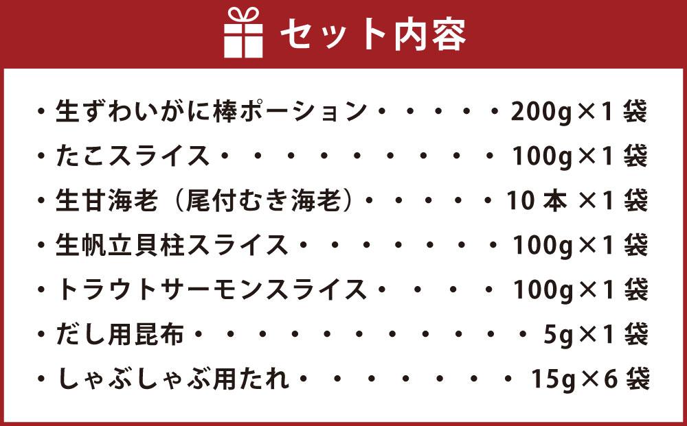 【1090】北海道小樽よりお届け！ 海鮮しゃぶしゃぶセット H0080255