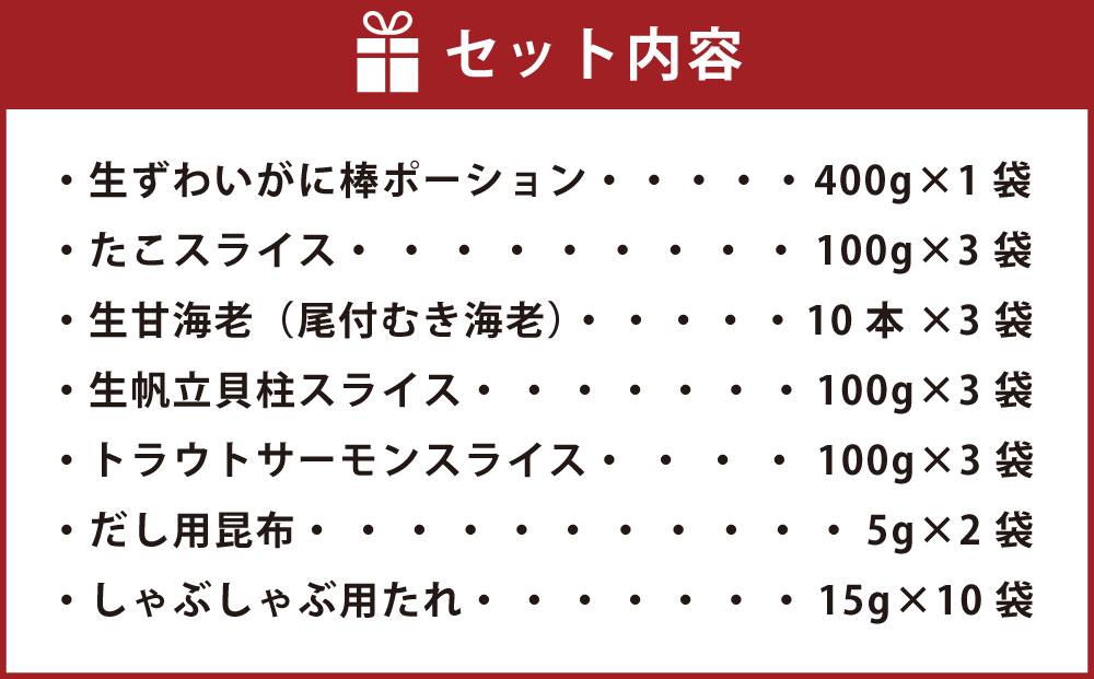 【1093】北海道小樽よりお届け！ 海鮮しゃぶしゃぶセット O0080258