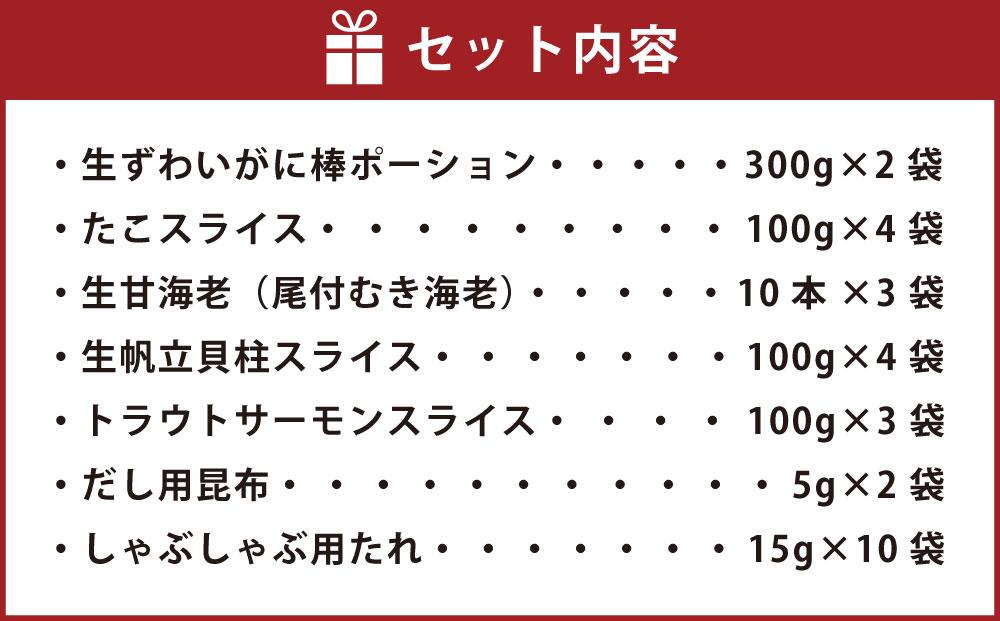 【1094】北海道小樽よりお届け！ 海鮮しゃぶしゃぶセット P0080259