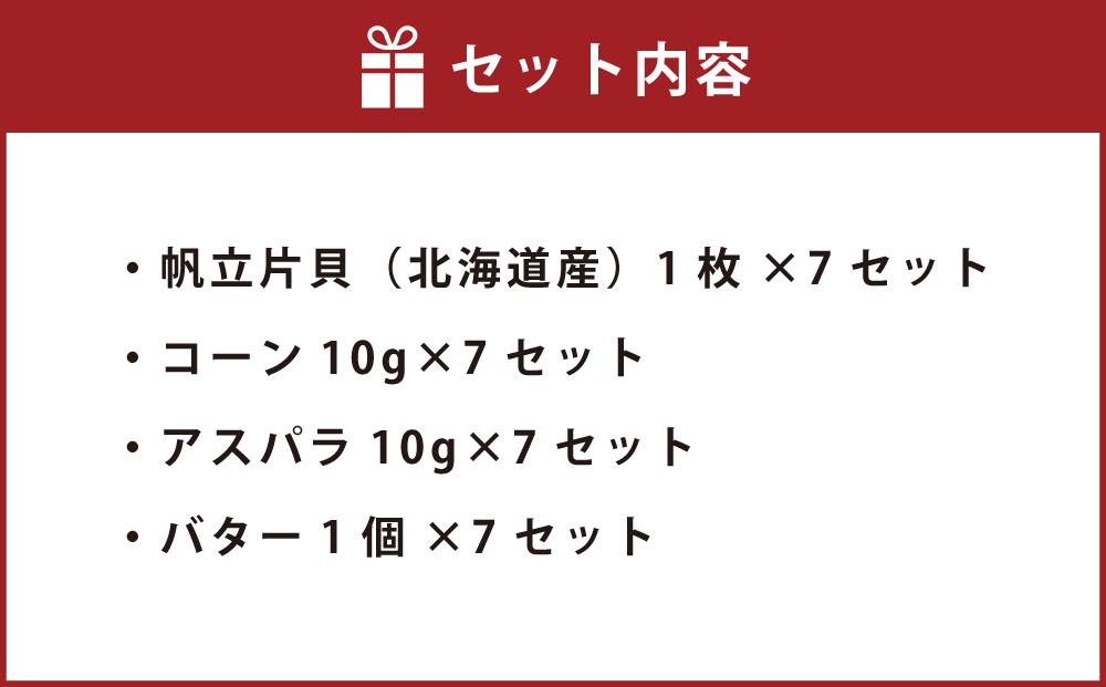 【365】北海道小樽よりお届け！ 北海道産 帆立バター焼きセット D0080242