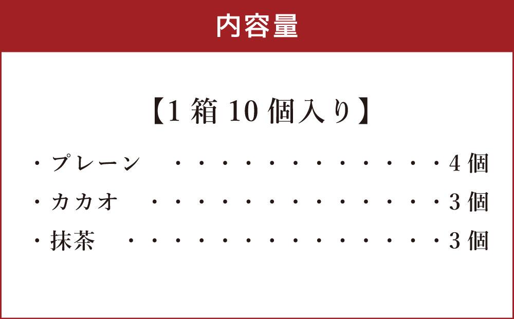 プレミアムスコーン詰め合わせ３種【10個入り】