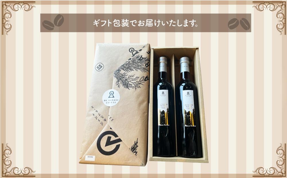 自家焙煎珈琲水出し ボトルコーヒー 2本セット