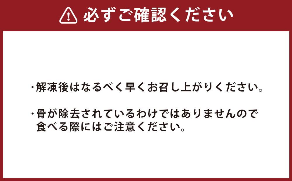 一口サイズのさばの塩焼き 合計900g