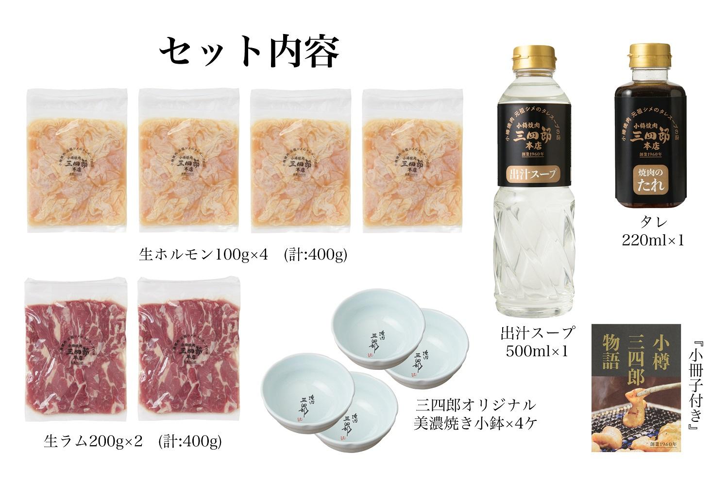 三四郎初代ホルジンセット4名用