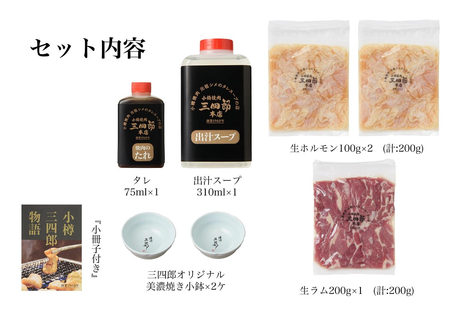 三四郎初代ホルジンセット2名用