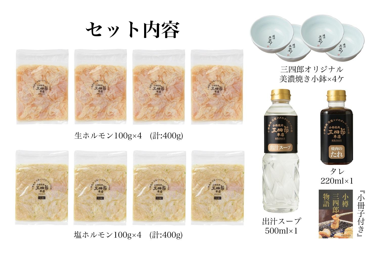 三四郎名物ホルモンセット4名用