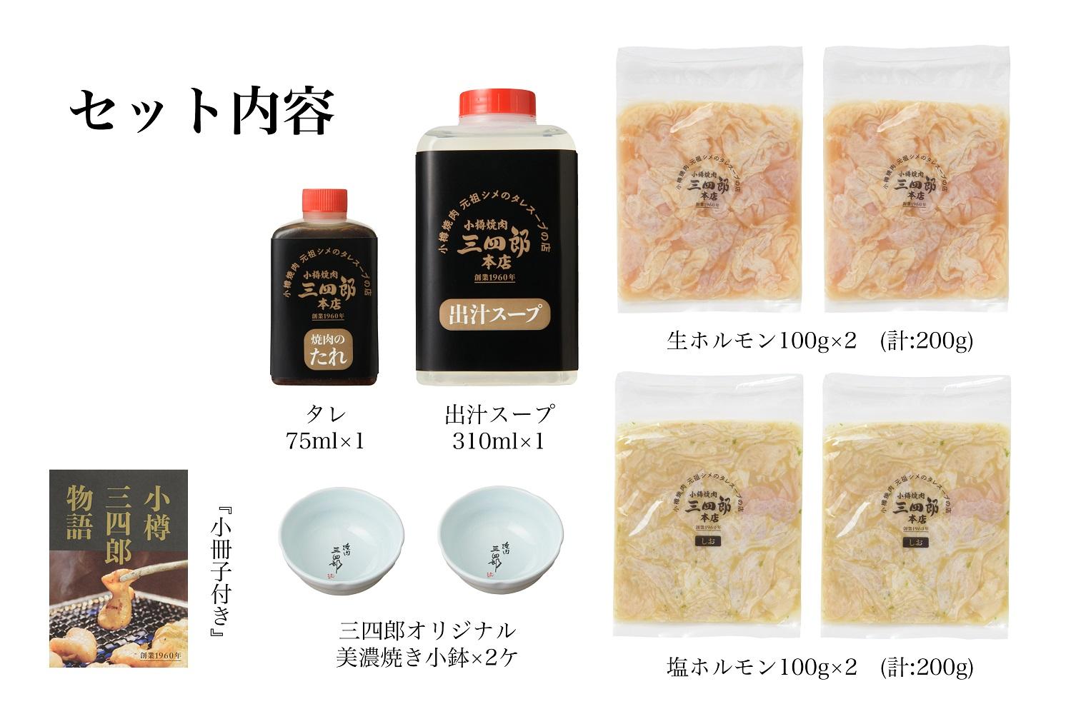 三四郎名物ホルモンセット2名用