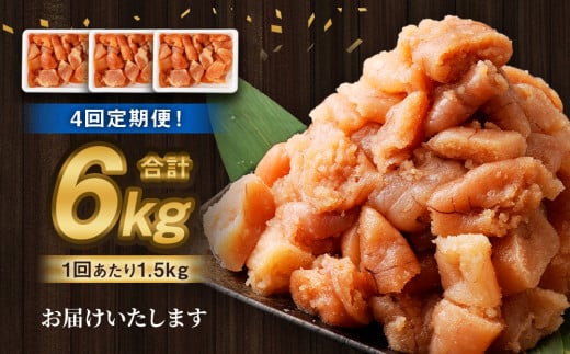 【4回定期便】【訳あり】無着色たらこ 1.5kg（500g×3） たらこ タラコ 鱈子 無着色 訳アリ わけあり 不揃い 冷凍 北海道 小樽市