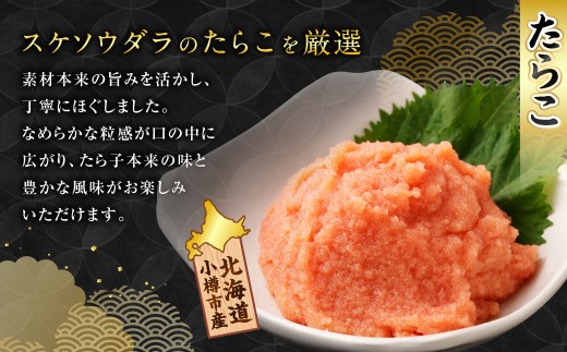 辛子明太子・たらこ（ほぐし）セット 合計約1.5kg（各種約250g×3パック）