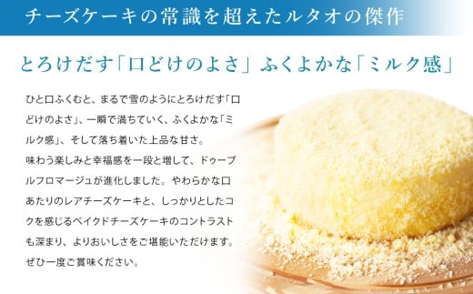 ルタオ ドゥーブルフロマージュ 1個