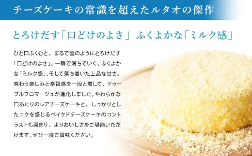 ルタオ 小樽限定セットB （ドゥーブルフロマージュ・ロールケーキ）