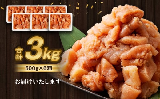 【訳あり】無着色たらこ 3kg（500g×6） たらこ タラコ 鱈子 無着色 訳アリ わけあり 不揃い 冷凍 北海道 小樽市