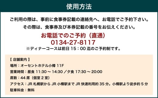 「EZOコース」ディナー