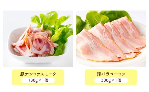 小樽 ベーコン ＋くんせいセットD